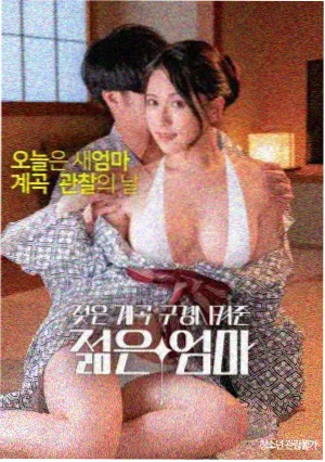 铁轨上的春天 电影海报